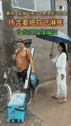 老婆：忍你很久了[捂脸哭]