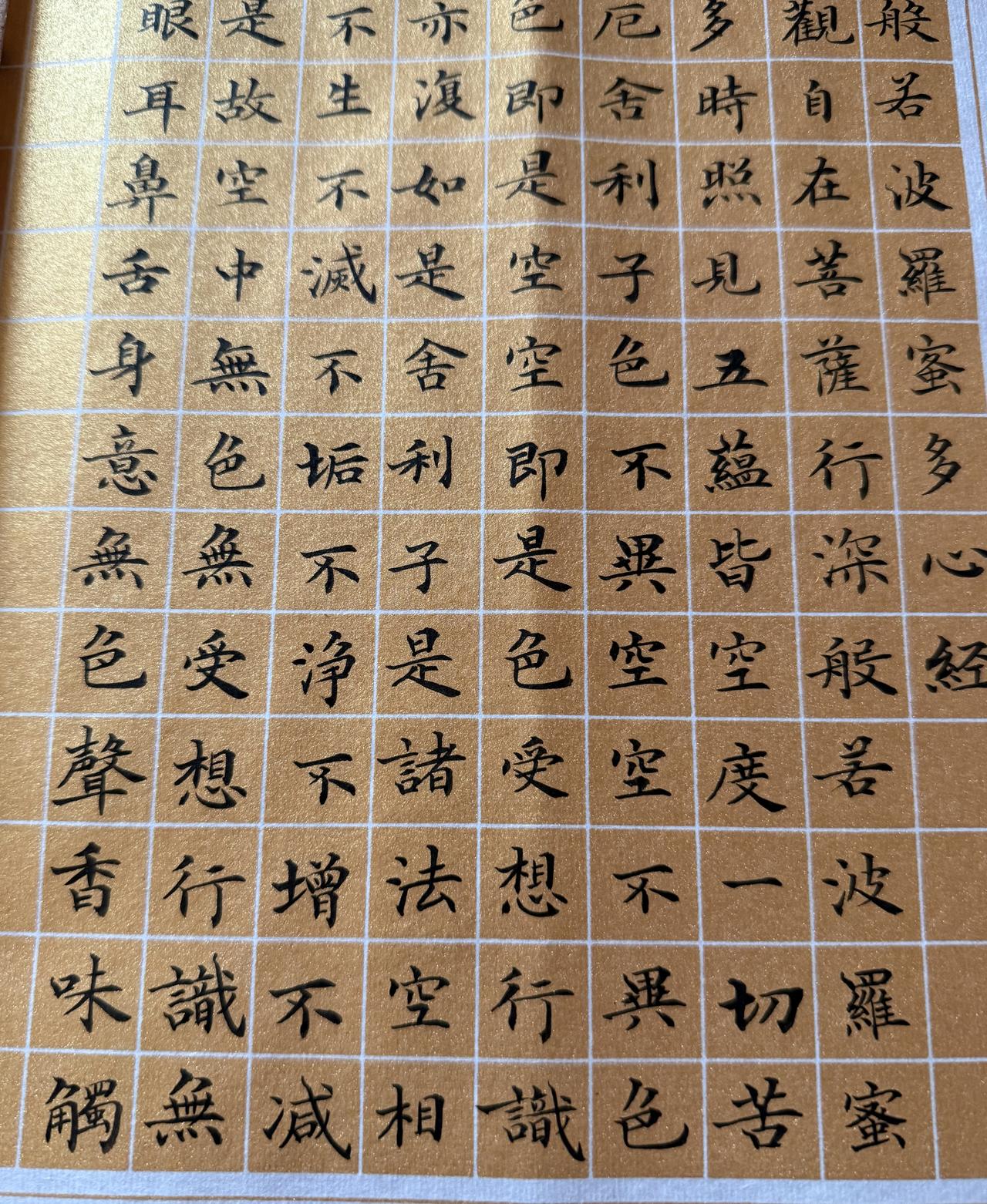 感觉每次抄写心经都有提高仅心经而言毛笔硬笔都练的妪