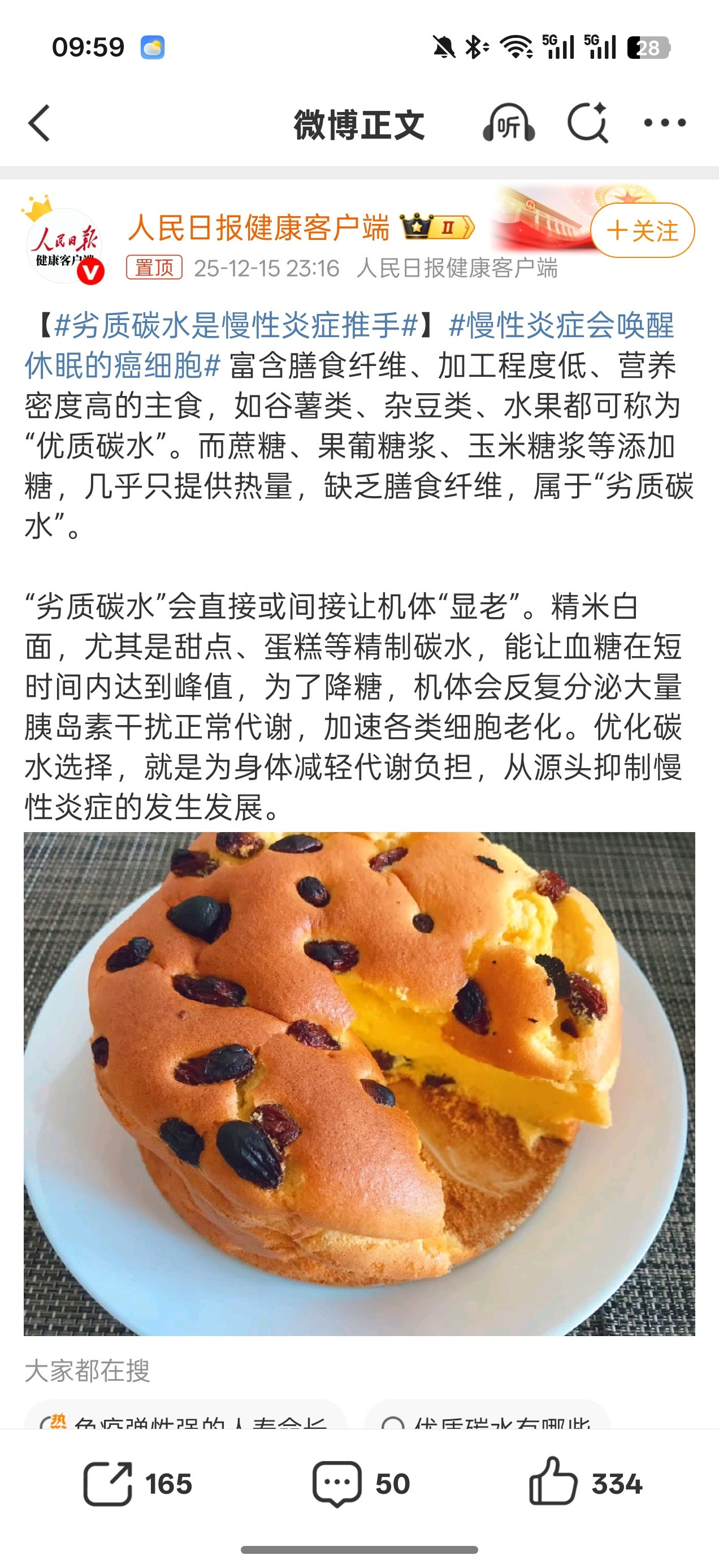 劣质碳水是慢性炎症推手其实说再白点的…我认为还是要控糖而且我觉得白米饭吃没问题，