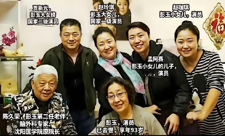 彭玉老师有两个女儿，剧中也都是扮演有女儿的妈妈。喜欢她的表演，很真实。把东北老太
