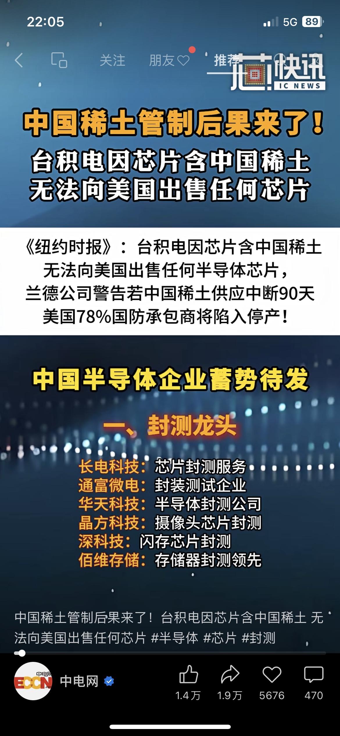 中国稀土管制有新动态！台积电因芯片含中国稀土，无法向美国出售芯片，咱们来看看这事