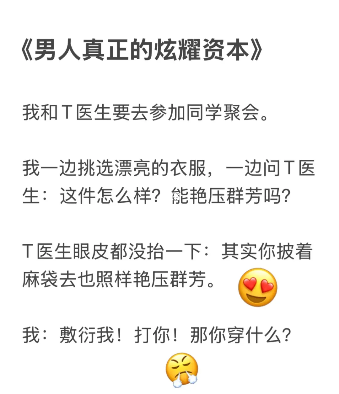 和医生老公的婚后日常