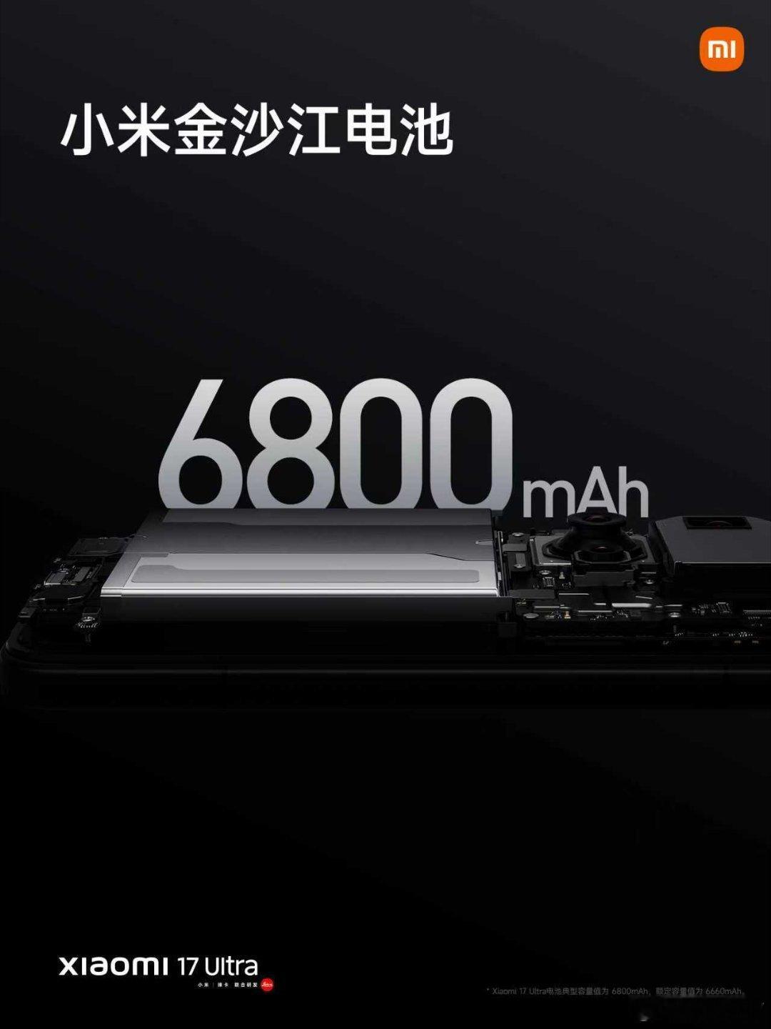 小米17Ultra搭载第五代骁龙8至尊版6800毫安电池、龙晶玻璃3.0等等小