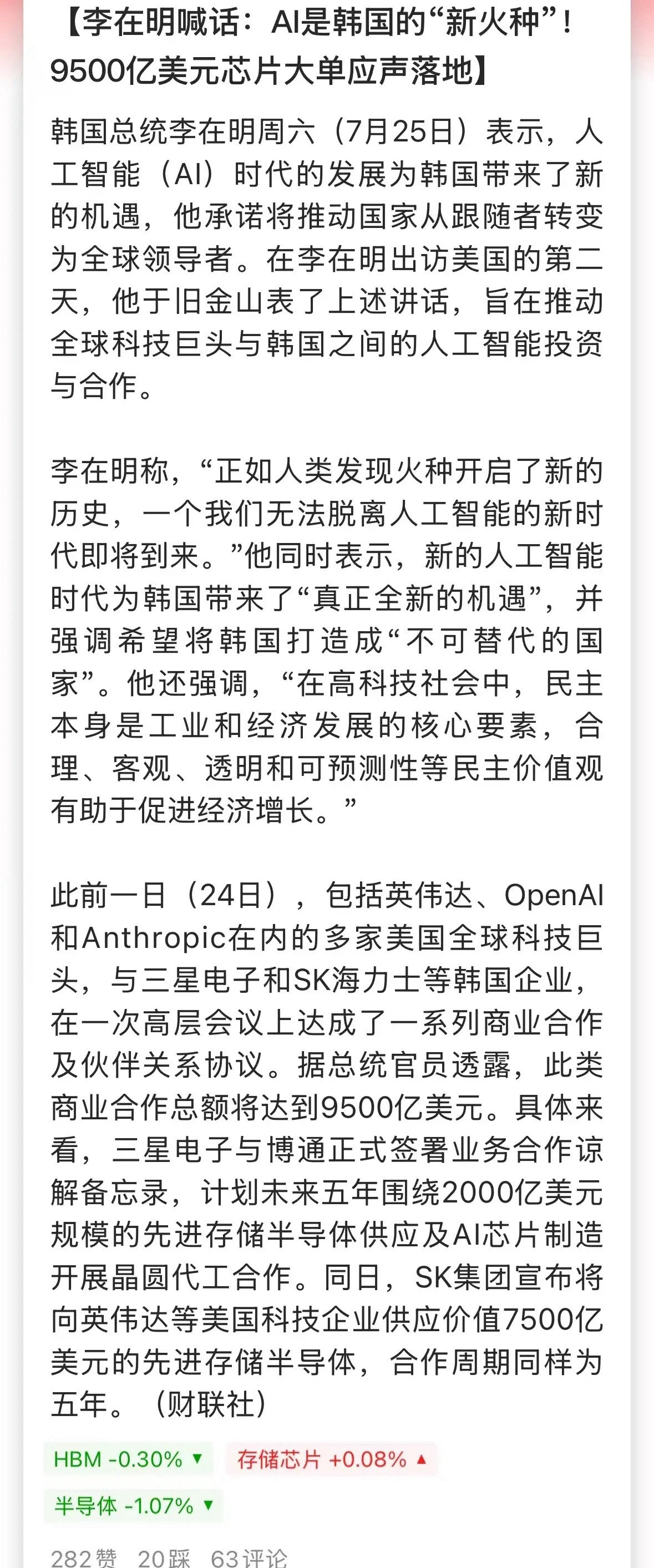 这事儿周末被吹爆了，9500亿美元芯片大单，折合人民币7万亿。确实非常的炸裂，这