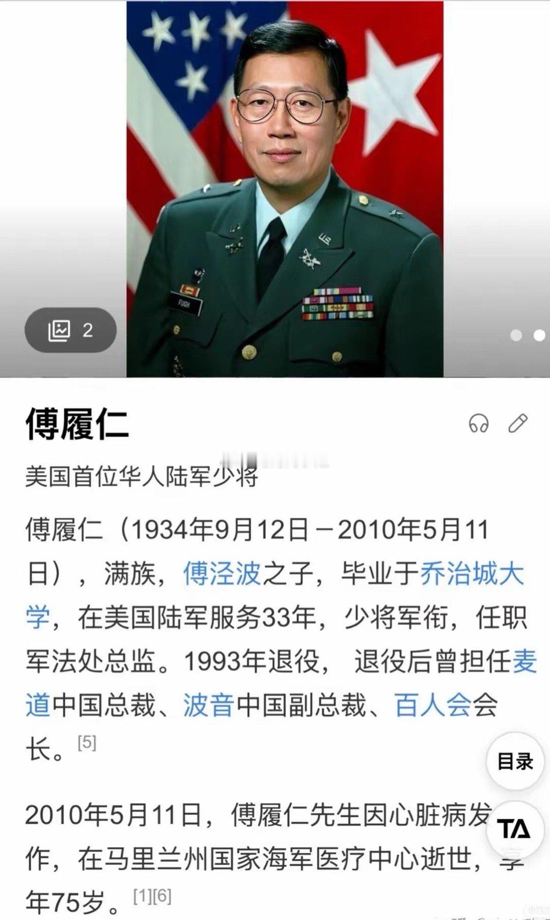 曾经还是个中国人。满族，后加入美籍，曾为美军卖命30多年，当了个少将。