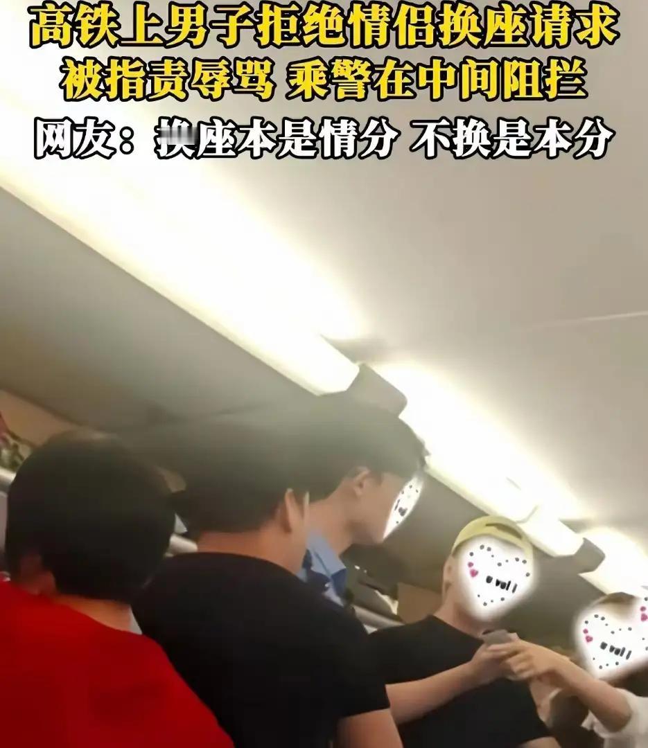 高铁换座被拒遭辱骂：真正的素养，从不强迫别人善良高铁上，一对情侣要求小伙跟