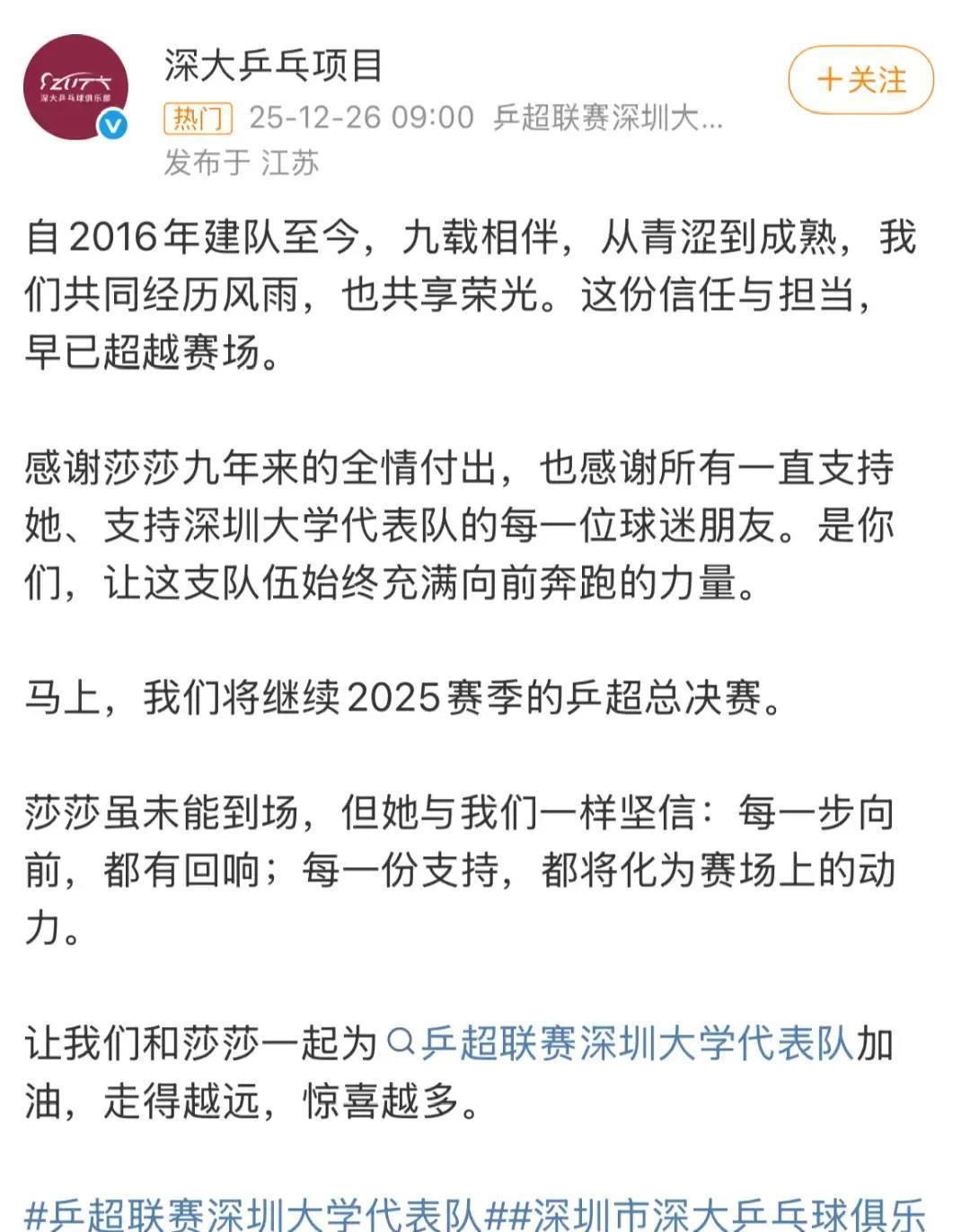 她没站上决赛球台，却让更多人看到了乒乓球的未来。这不是一次伤退，而场外胜率