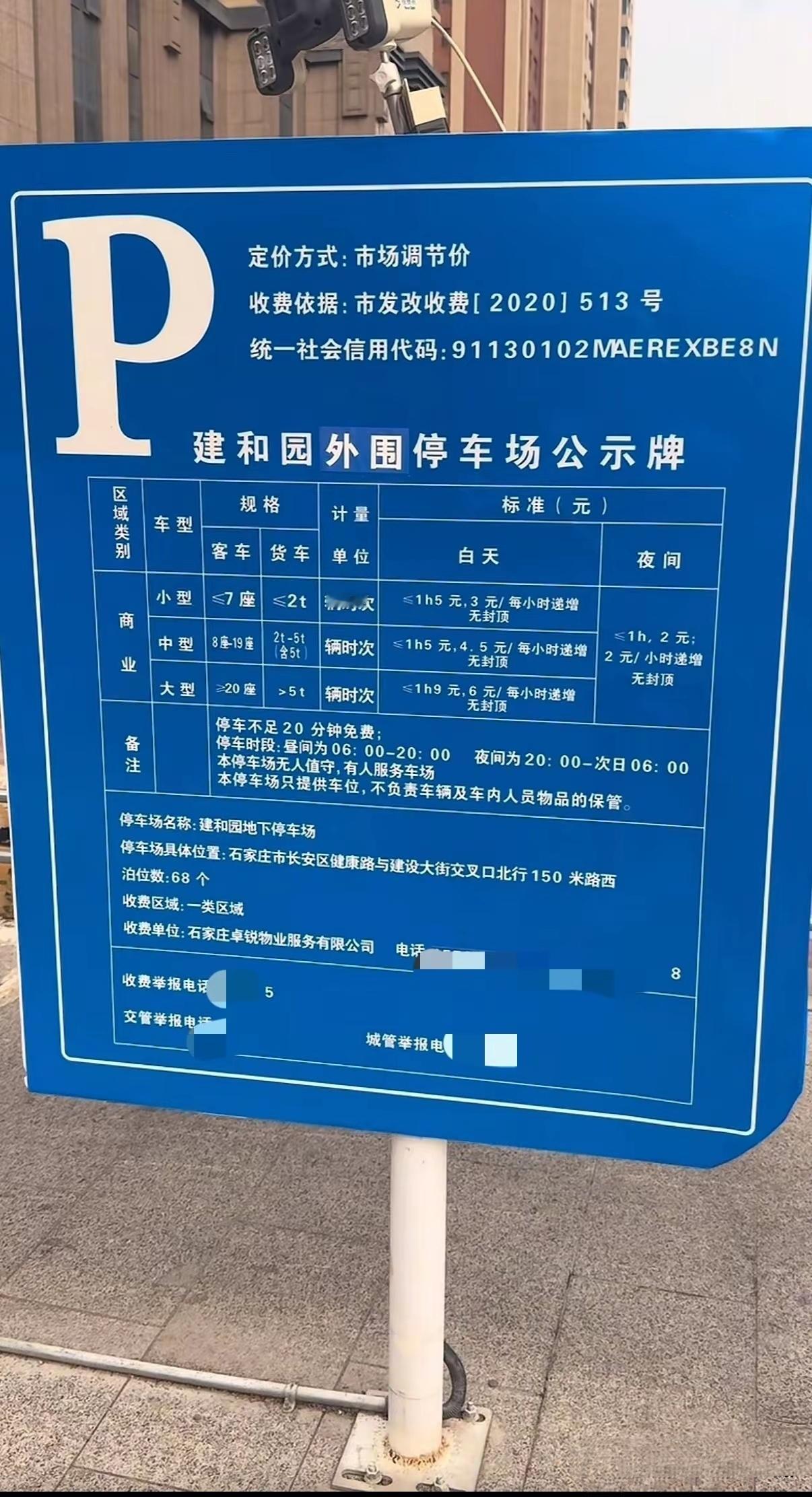 网友吐槽，石家庄建和园停车场停车费太贵，超出了自己的预期。根据外地网友描述，自己