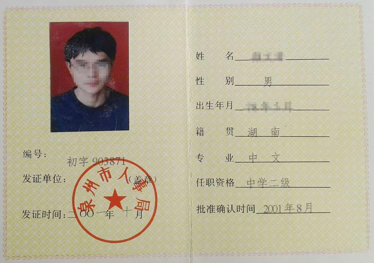 我从未后悔丢掉教师工作，收拾抽屉翻到了二十多年前的教师职称证，我早就没教书了。说