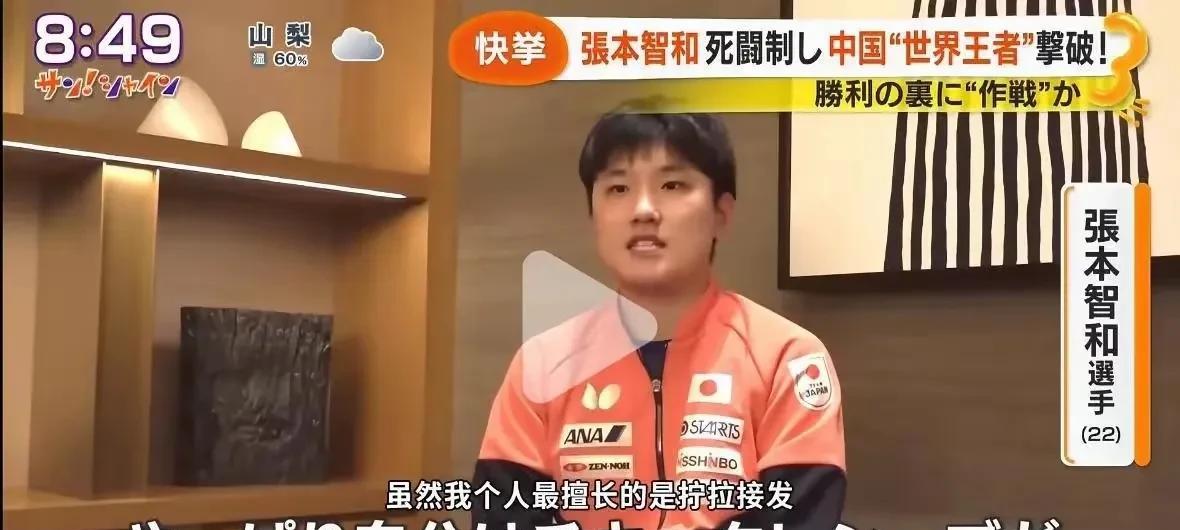 张本智和横滨冠军赛夺冠后采访太狂了，被欧洲选手集体抵制！当时比赛后的采访，比