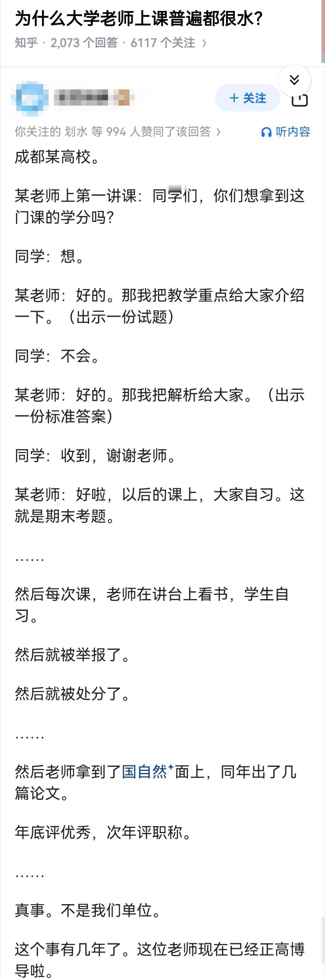 为什么大学老师上课普遍都很水？​​​