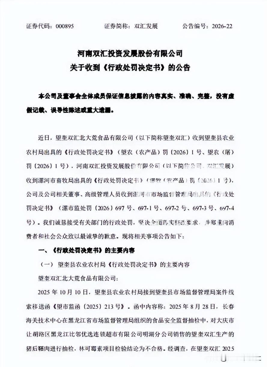 1.29个亿，双汇这次为了一款名叫林可霉素的兽药，交了天价学费。处罚通报出来后，