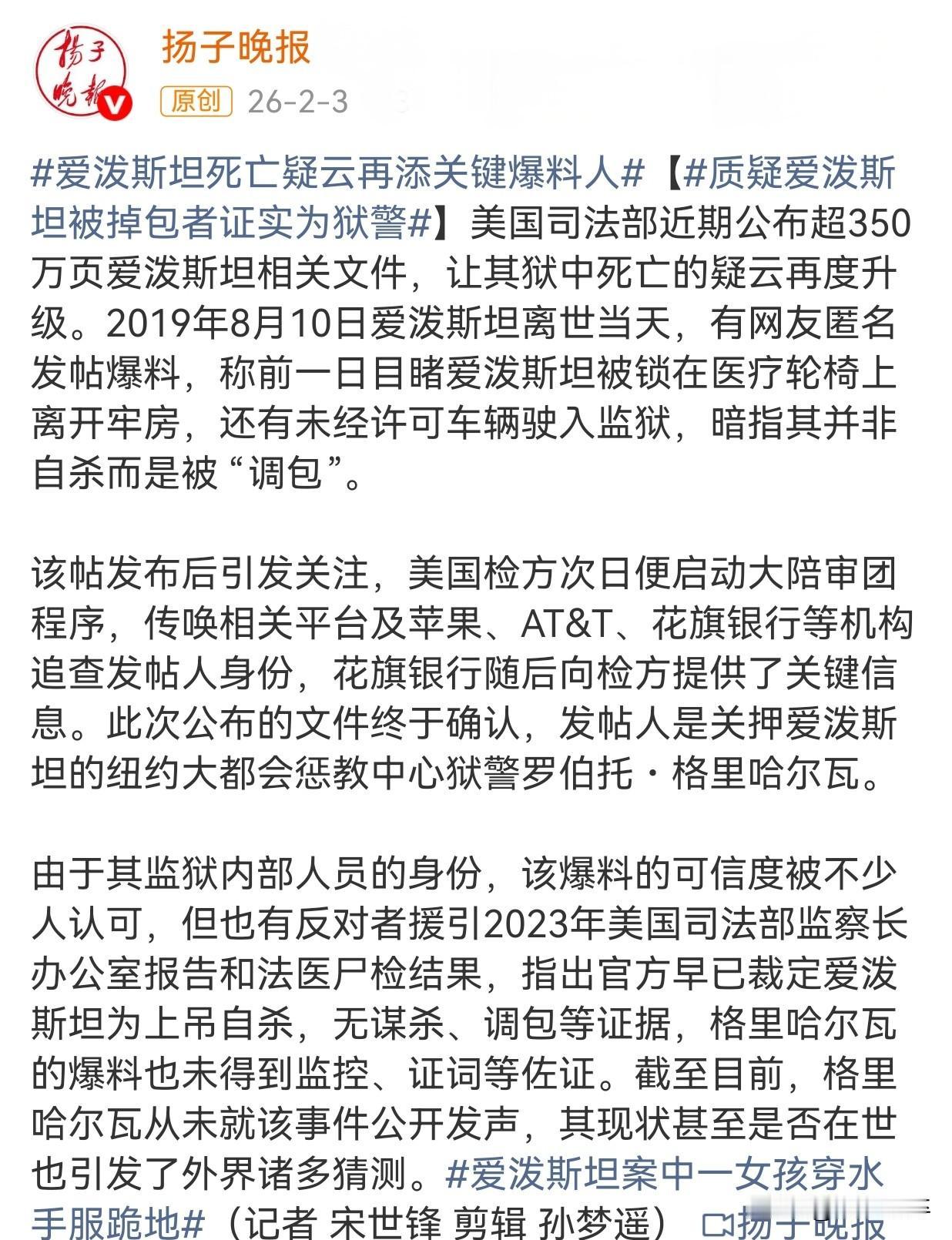 爱泼斯坦案疑云又现？😈尚在人间这是个老故事了，19年8月10日爱泼斯坦死亡当