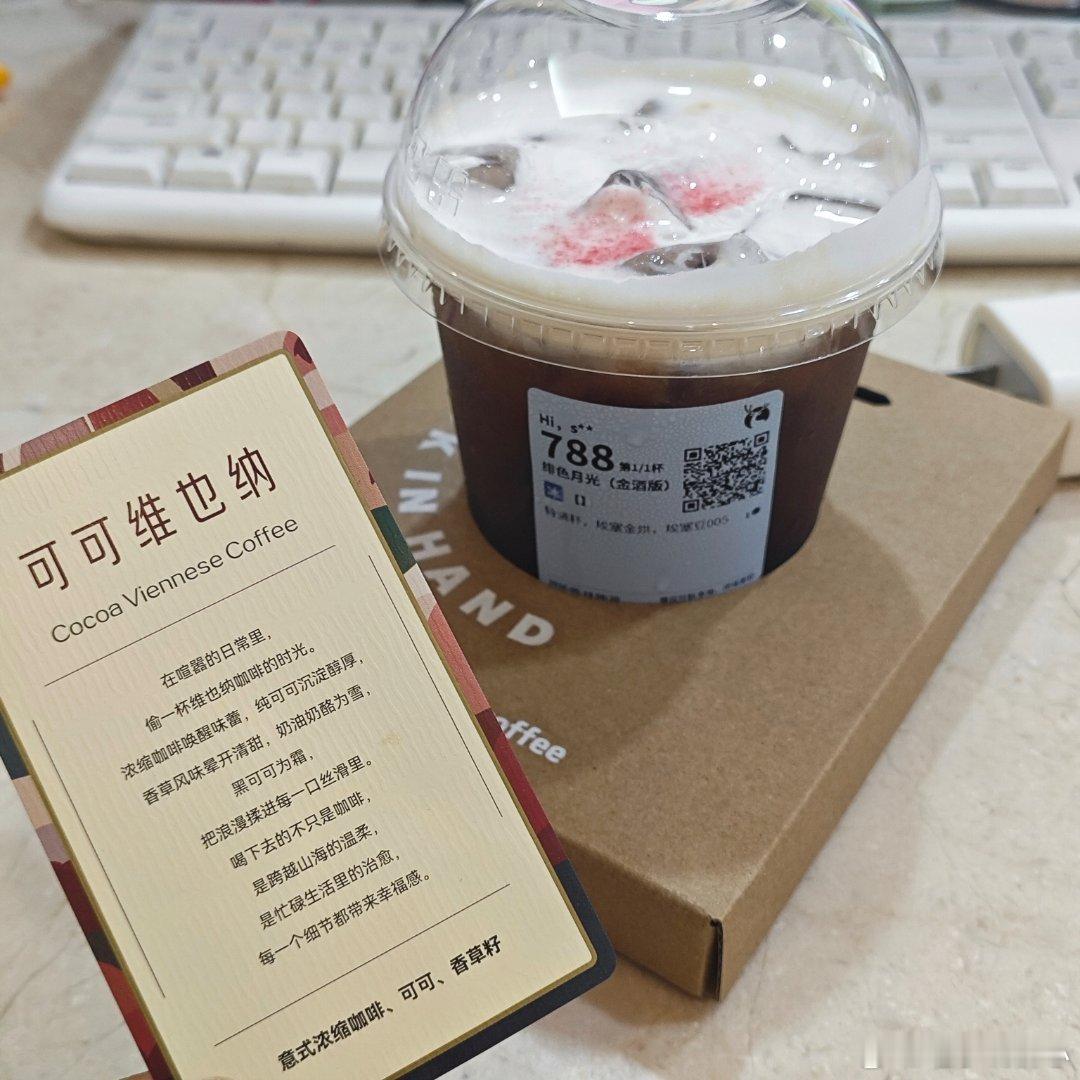 瑞幸特调春日氛围感饮品锁定瑞幸特调，清新好喝氛围感十足，独特调配风味越品越上头