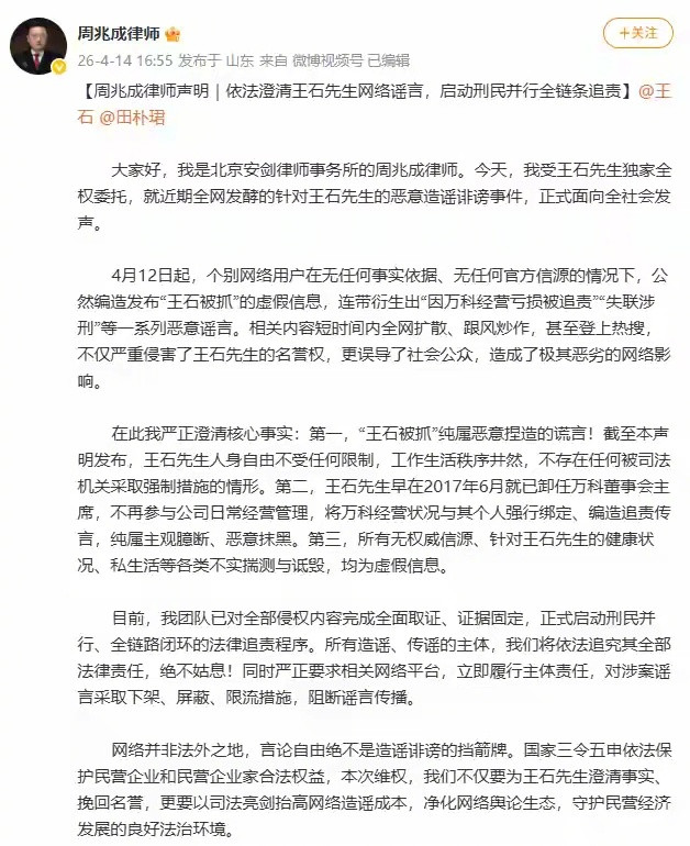 王石将全链条追责王石请了著名大律师周兆成及其团队追责造谣者，有好戏看了。这