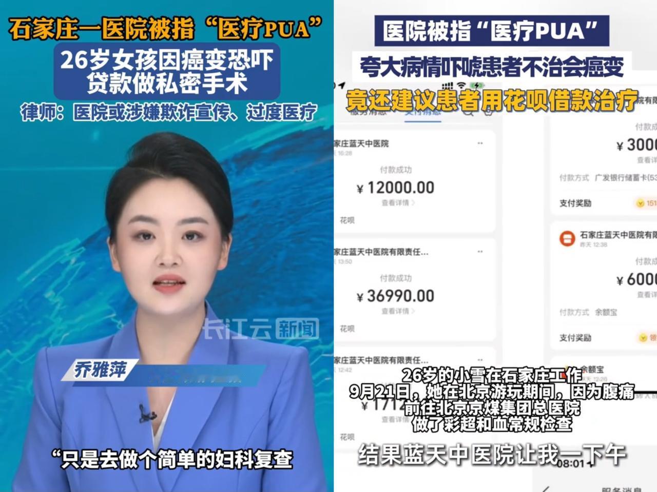 石家庄这波医疗套路真的让人脊背发凉，黑心程度刷新认知！本来只是普通妇科复检，
