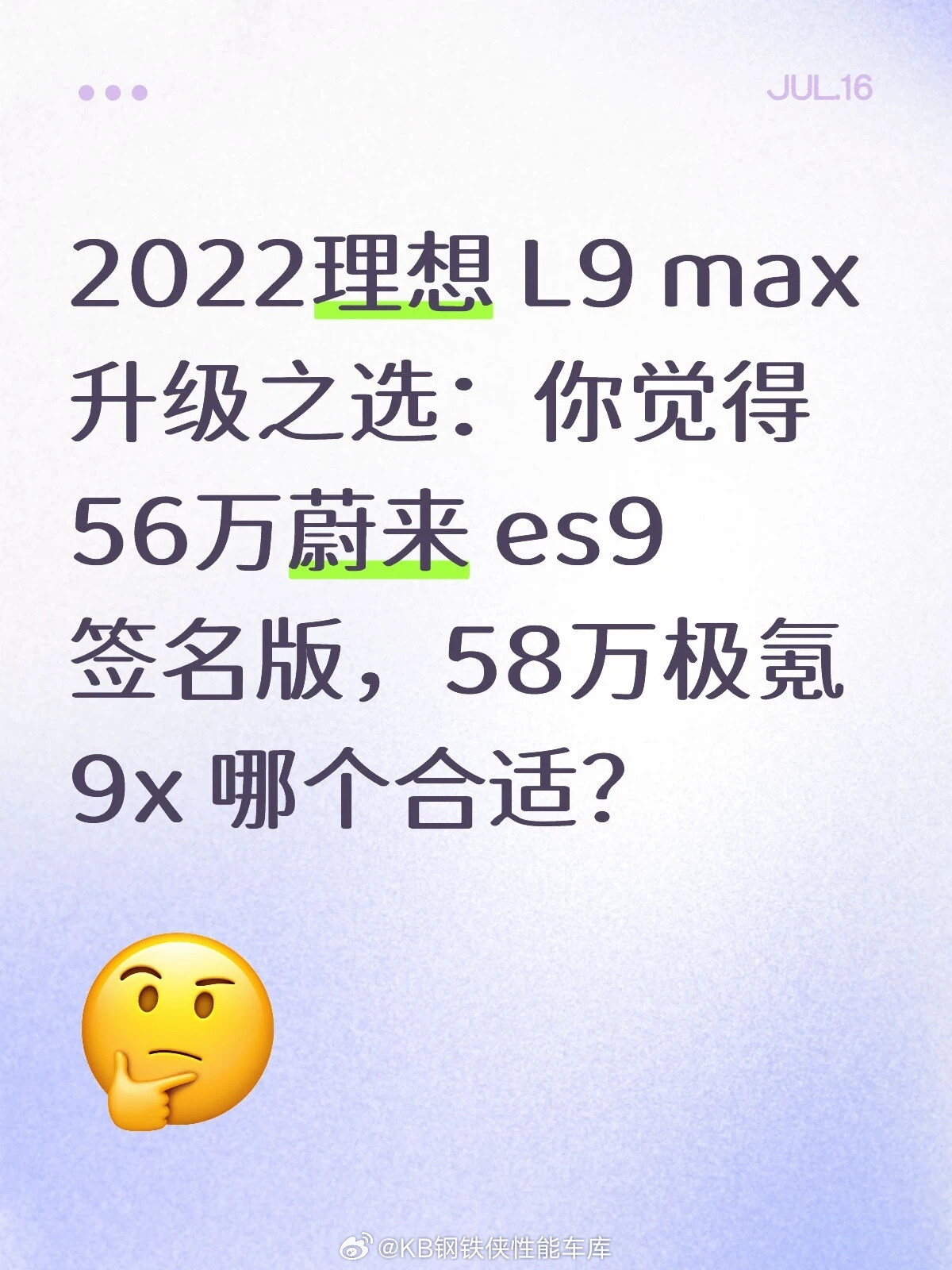 这个还真的让人有点犹豫啊  蔚来跟极氪的品牌都相对纯粹，偏向高端豪华一...