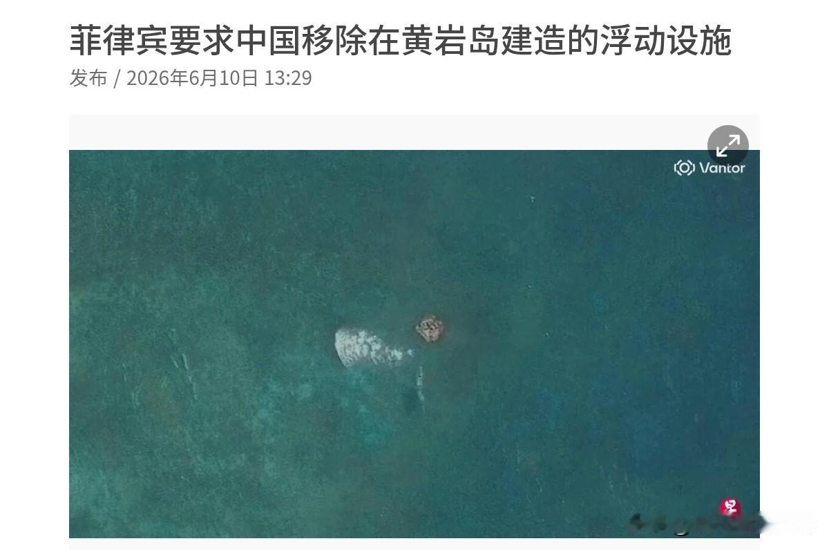 菲律宾出来对我们施压了，态度很硬！6月10日，根据新加坡联合早报报道，联合早报称