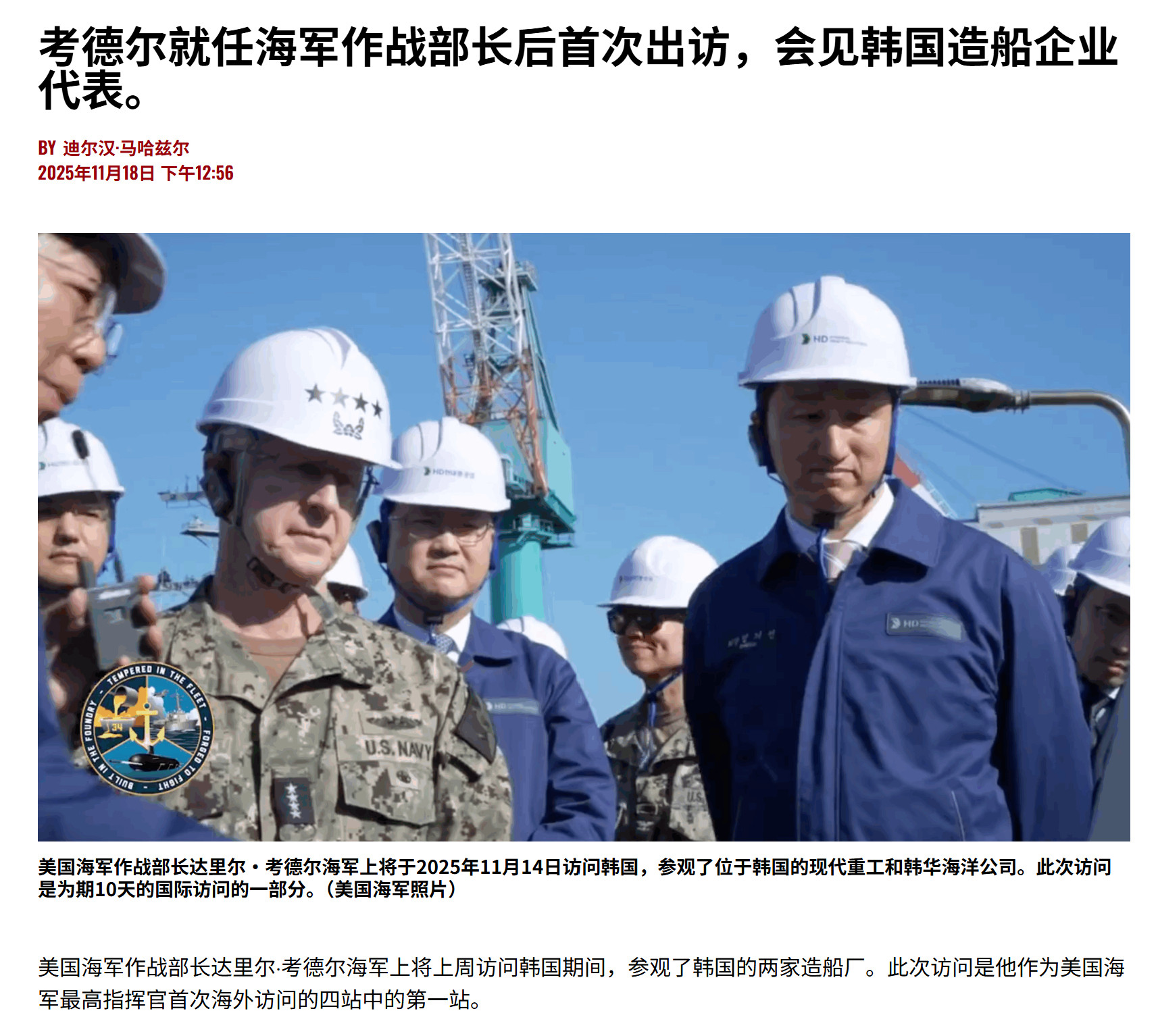 USN新任CNO达里尔-考德尔最近访问了HD现代造船和韩华海洋的本土造船厂，参观