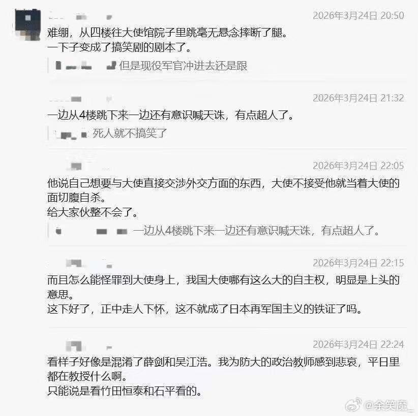 鬼子闯我大使馆系列，太魔幻了，跳下来就摔断了腿，然后带的那把刀是用来自己切腹自