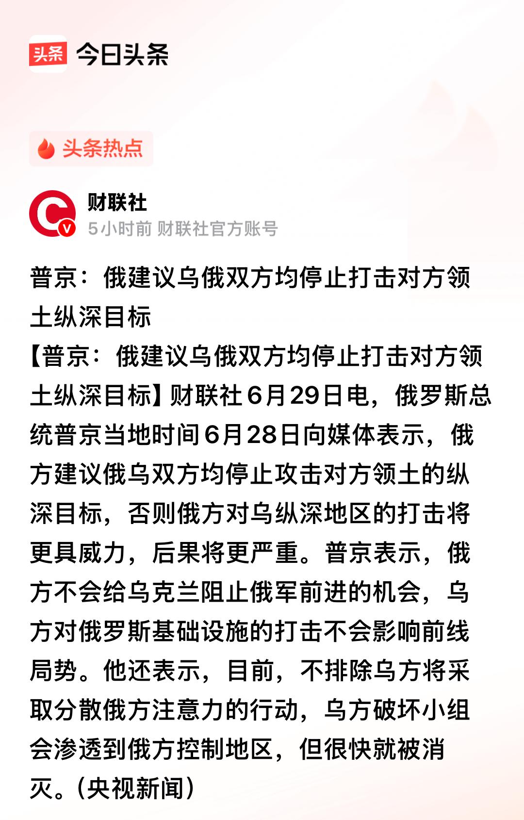 普彼得：俄正处于命运生死攸关的时刻。建议俄乌双方停止打击对方领土纵深目标。泽连