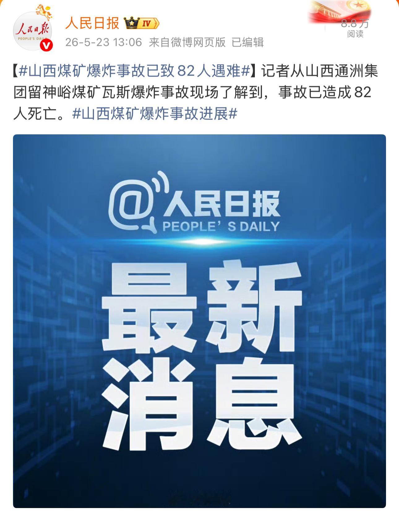 82人遇难了，希望伤亡不要再增加了媒体报道这家企业有多次被处罚的记录真的就是安全