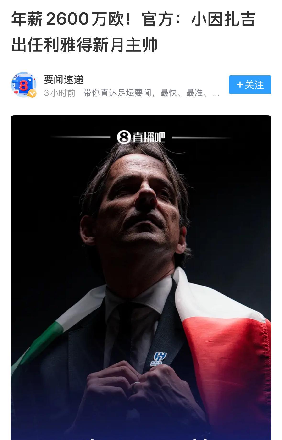 吓人！2600万欧的年薪，给教练的！还是税后年薪。沙特的确豪，但是没有想到豪到