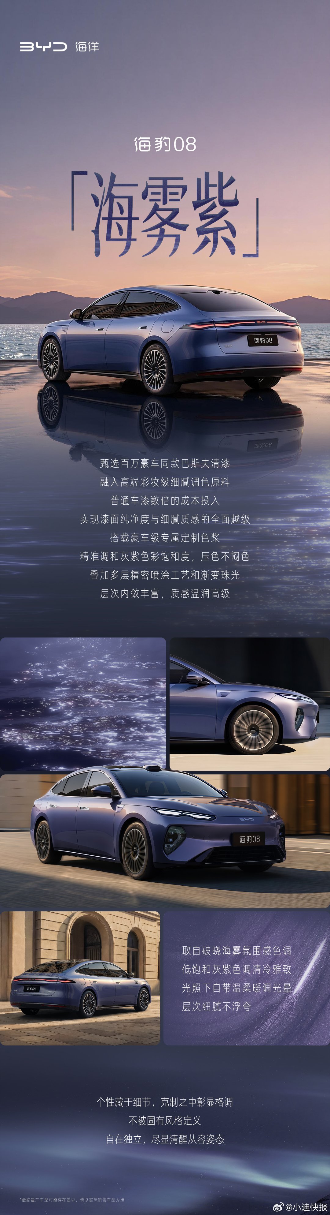 比亚迪海豹08，高定车色、优雅纯粹！款款颜色都动心~