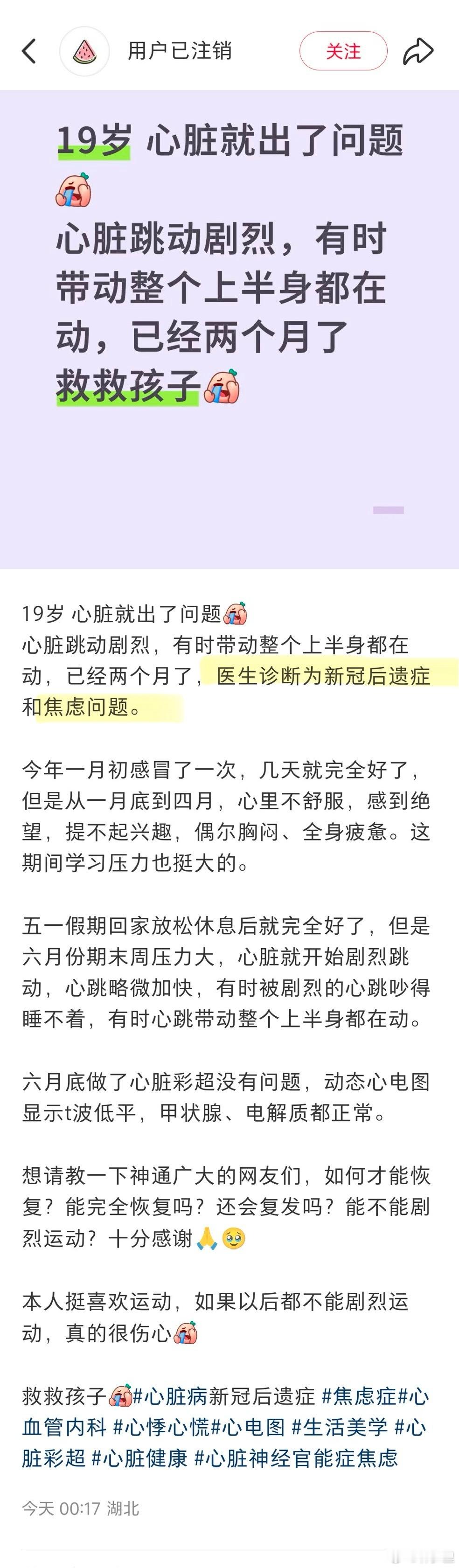 “19岁心脏就出了问题”“医生诊断为新冠后遗症和焦虑问题”给不烫嘴的医生点赞[