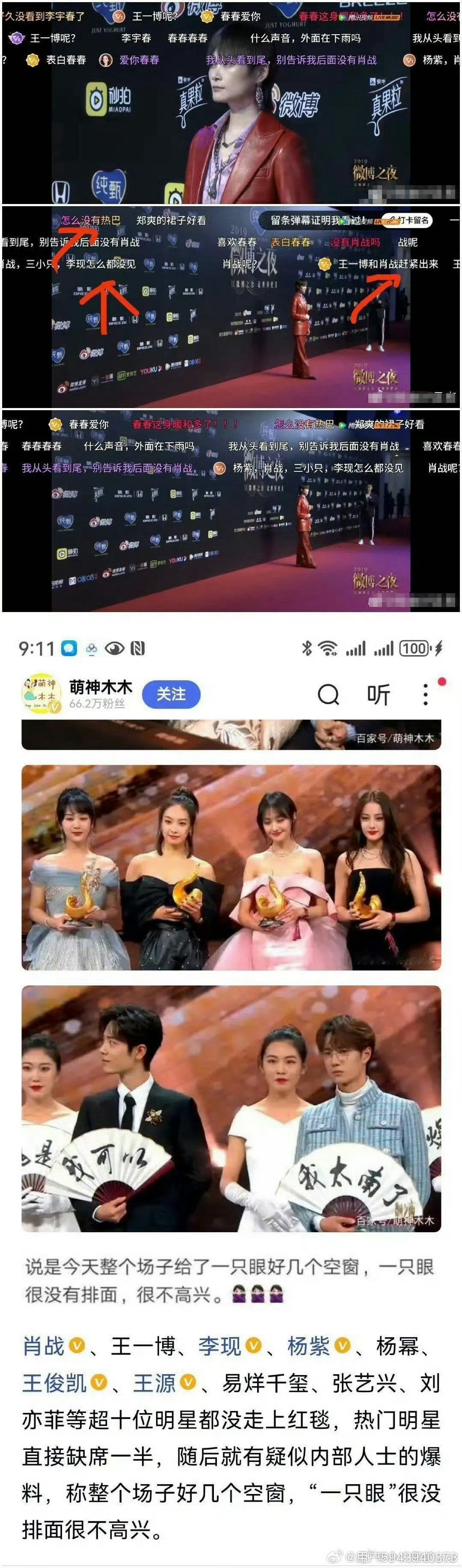 看到刘亦菲粉丝科普才第一次知道微博之夜这场活动超10位明星没有走红毯，怎么这么多