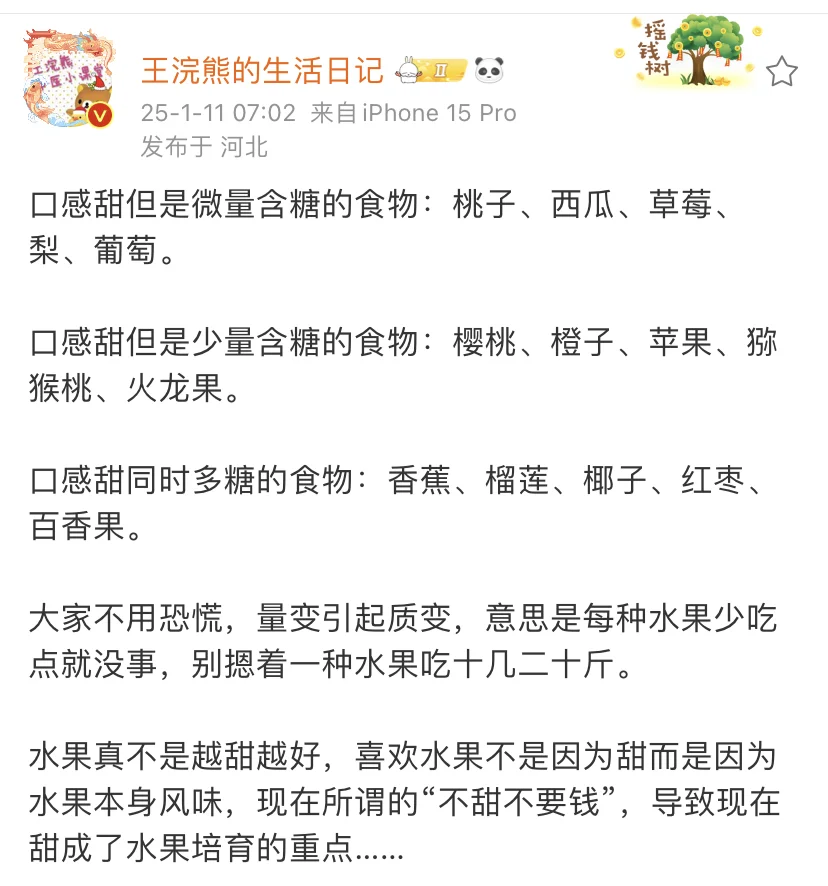 口感不甜但含糖量高的水果