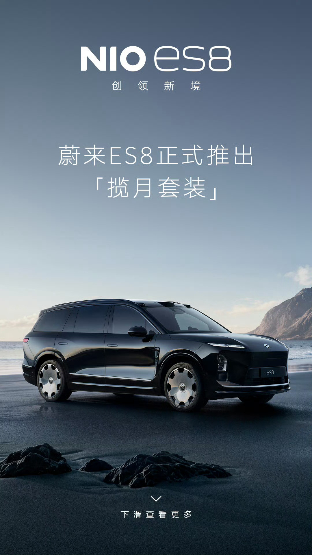 蔚来ES8豪上添尊无敌了这蔚来车主宣传部​​​