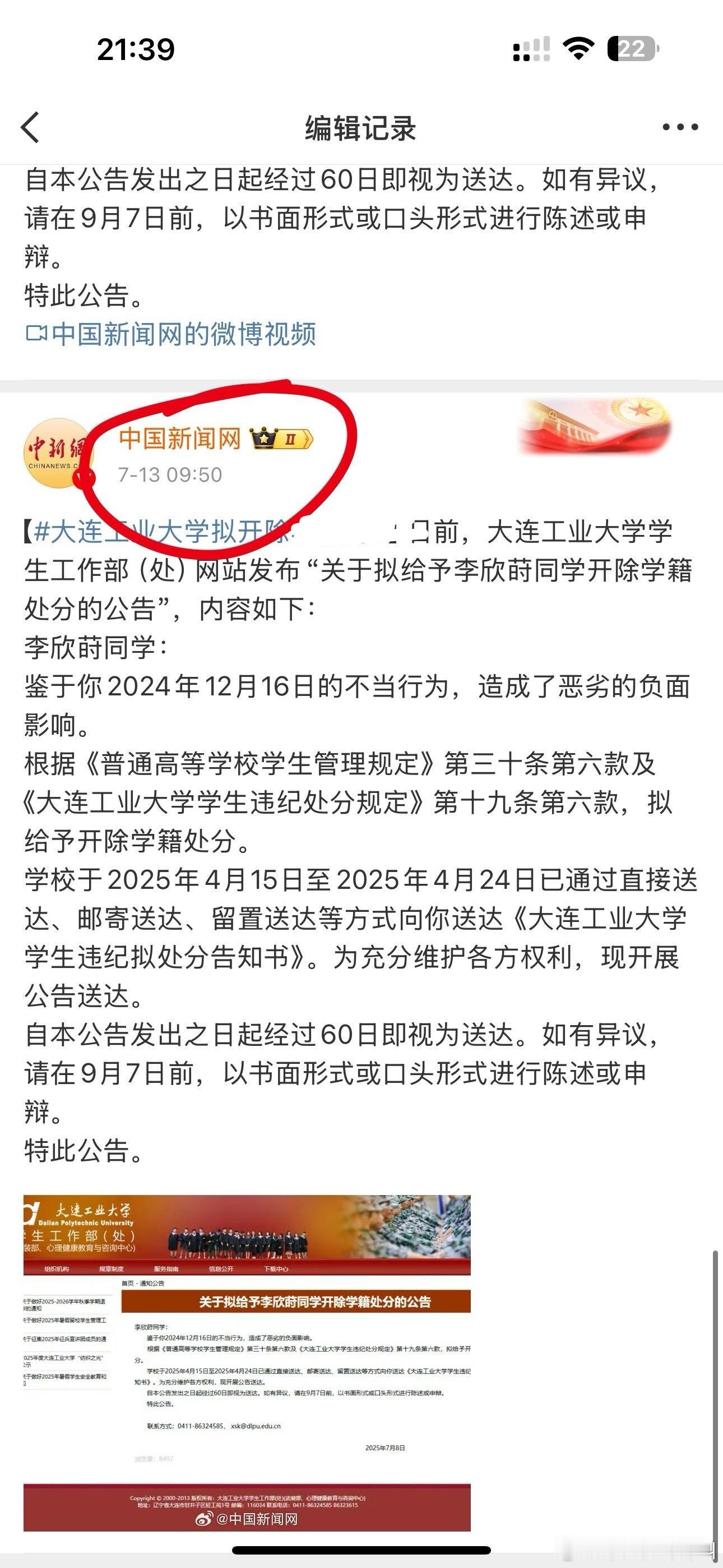 中国新闻网刚刚编辑了微博​​​