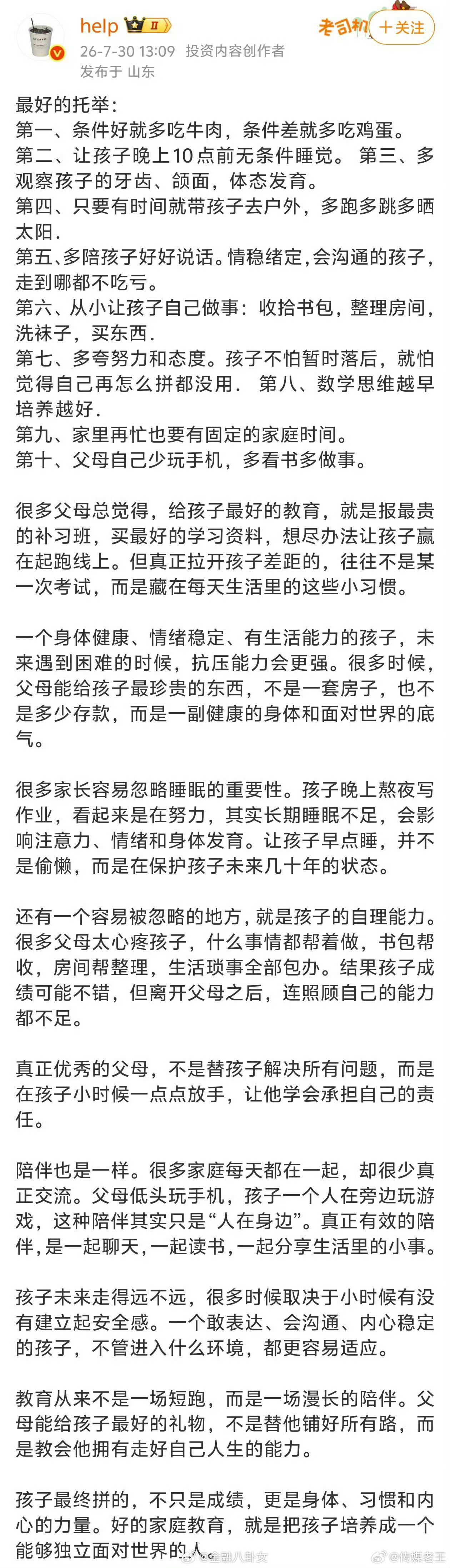 有人总结的:父母对孩子最好的托举