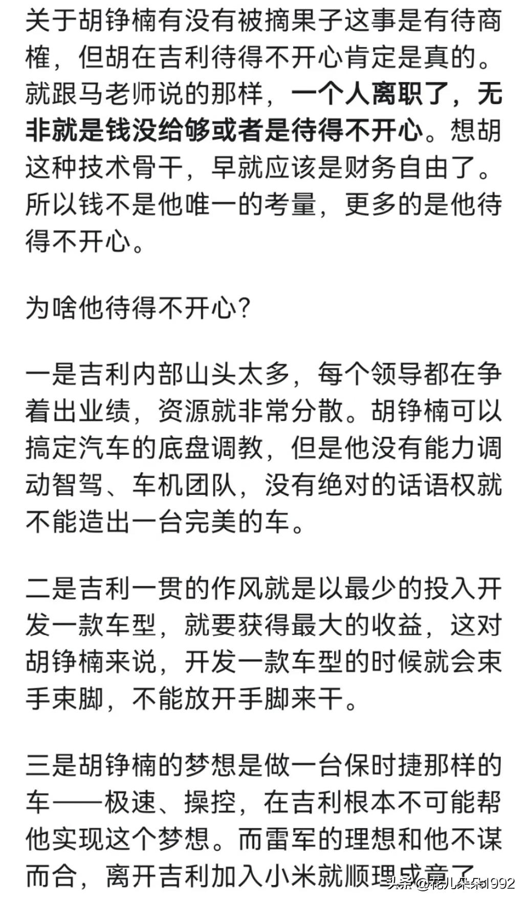 大家怎么看？为什么胡峥楠在吉利时没能造出小米su7这种水平的车？
