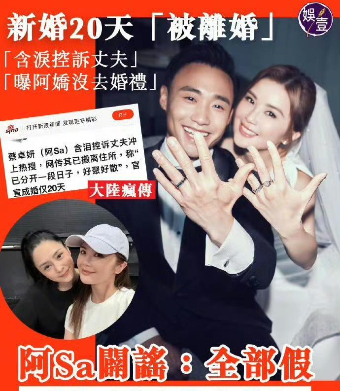 之前曝蔡卓妍含泪控诉丈夫一脚多条船阿Sa透过经纪人霍汶希辟谣离婚，说现在和老公