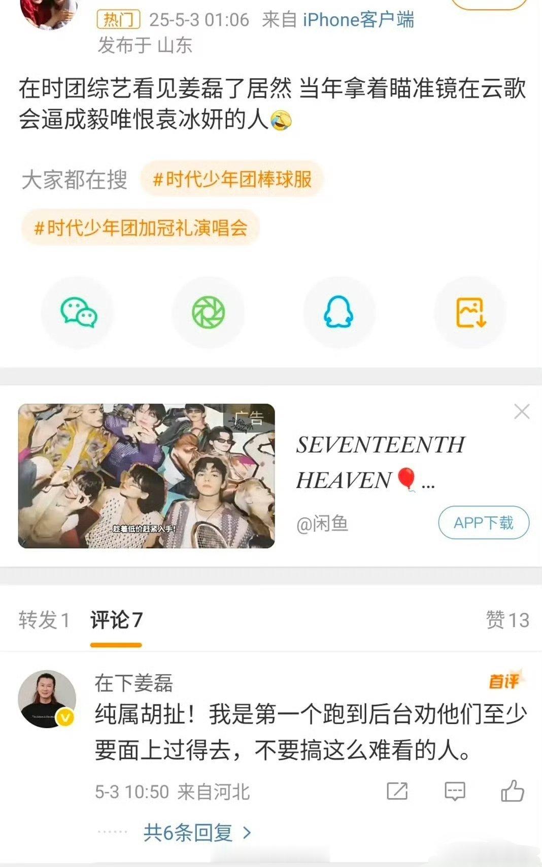 时隔多年云歌会幕后人员发言，刚开始大家以为这个人指使的。​​​除了甩锅还会什么
