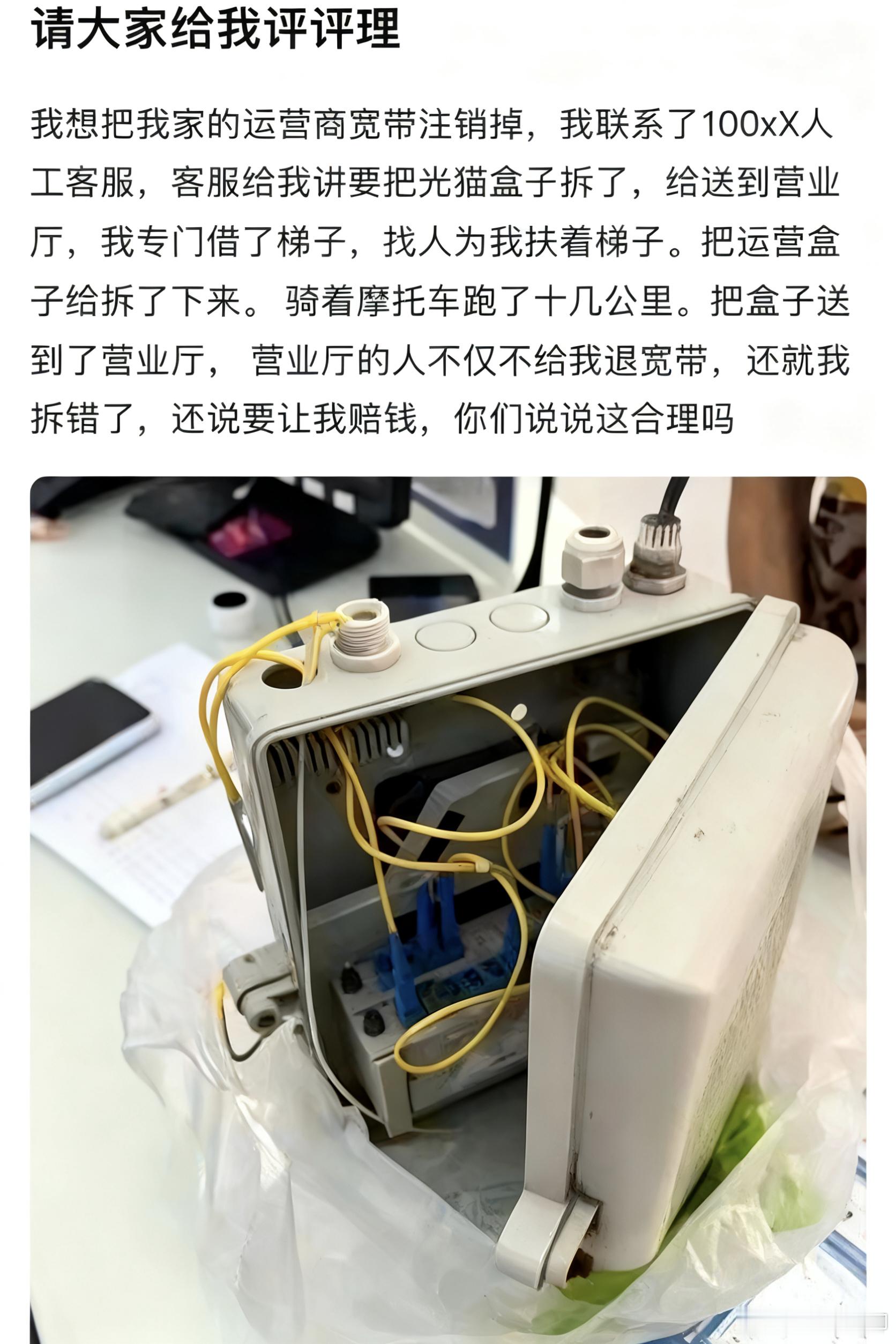 用户要拆宽带，结果让人啼笑皆非，你说这是谁的错？运营商​​​