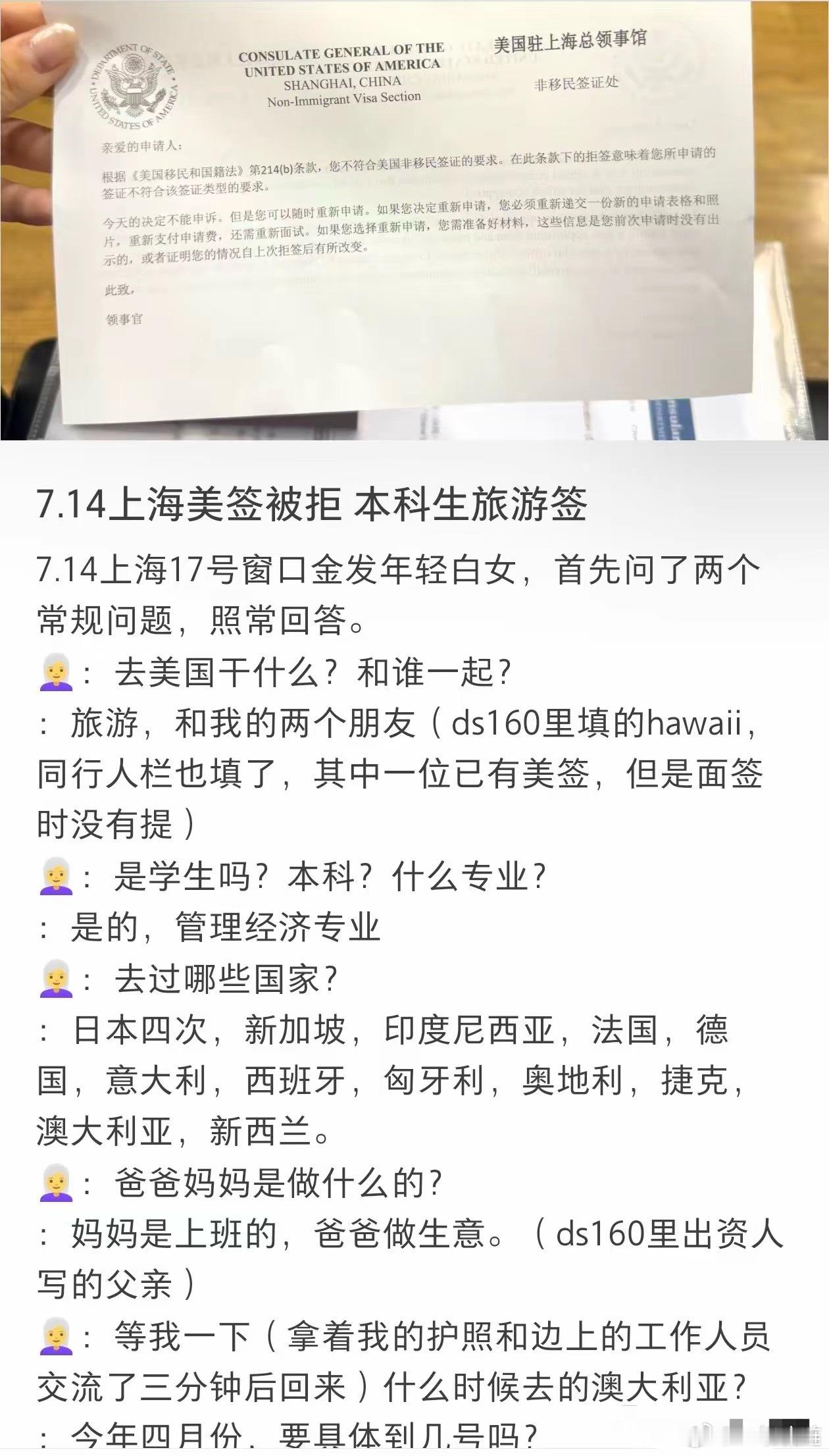 某女大学生去上海美签中心申请美签，申请表里写着去美国夏威夷游玩，这女学生之前去过