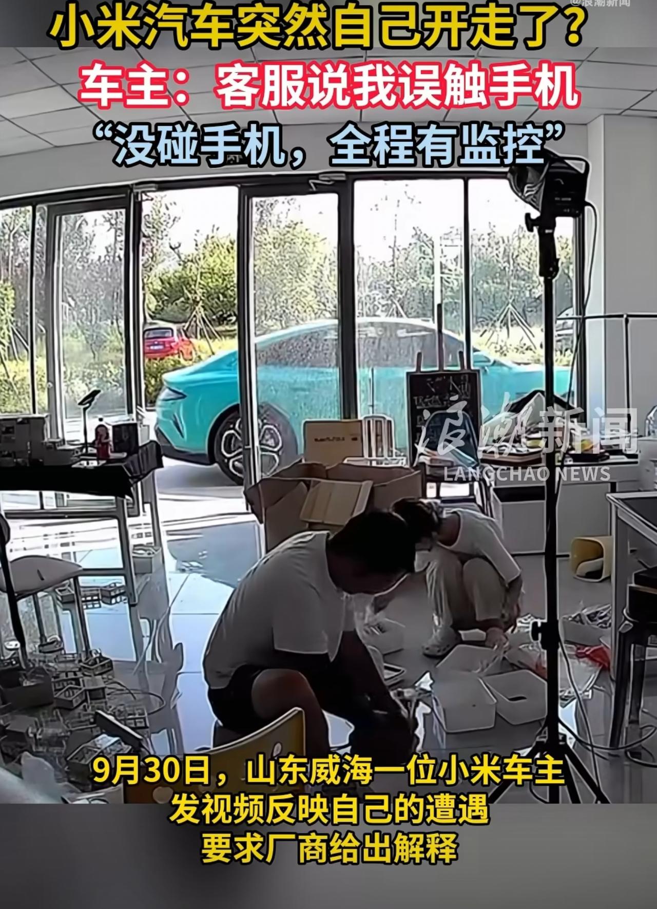 小米汽车突然自己开走这个事情我看了博主发的完整视频，确实不像是摆拍或者是自己操