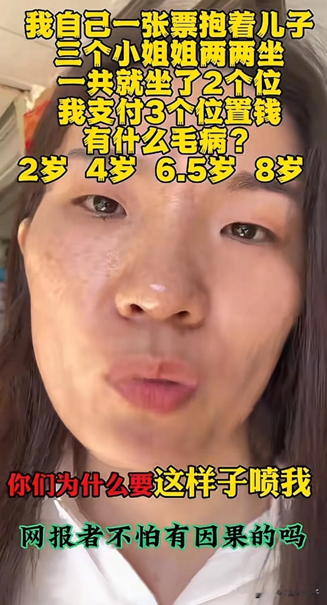 带4个孩子坐高铁逃票的女子，发视频说她被网暴了，要举报乘务员和高铁站！她被网