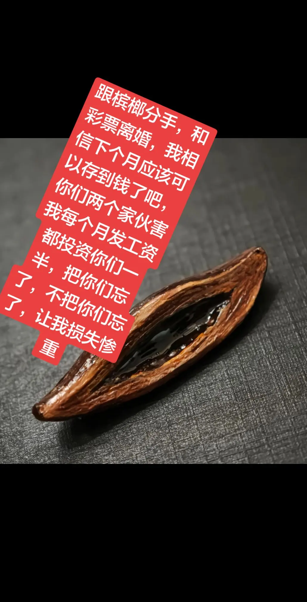 彩票四五天了，不把你们忘掉了，让我损失惨重😂😂😂