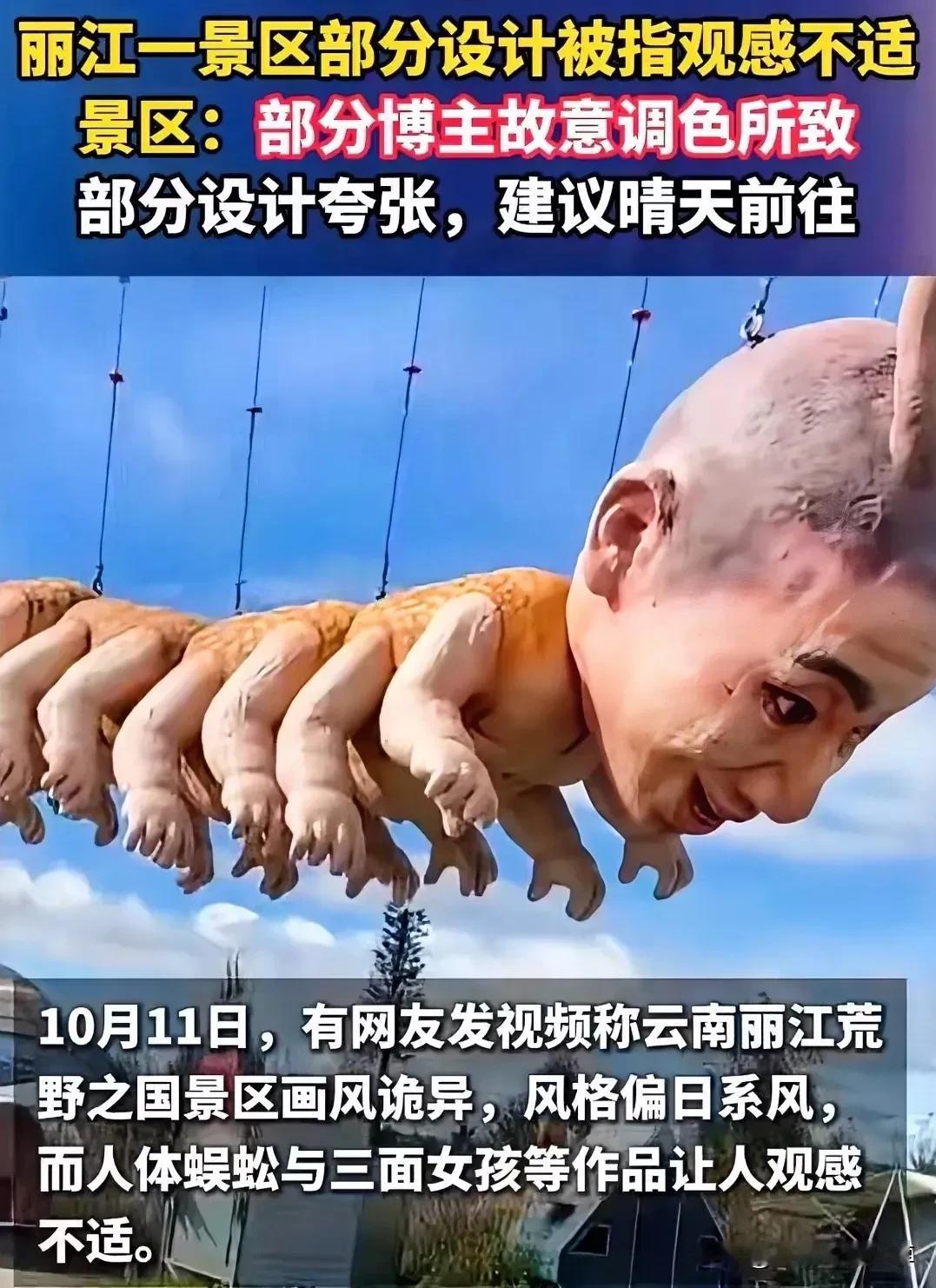 一觉醒来，丽江文旅天塌了！自家辖区内的一景区被指“太吓人”了！这个叫“荒