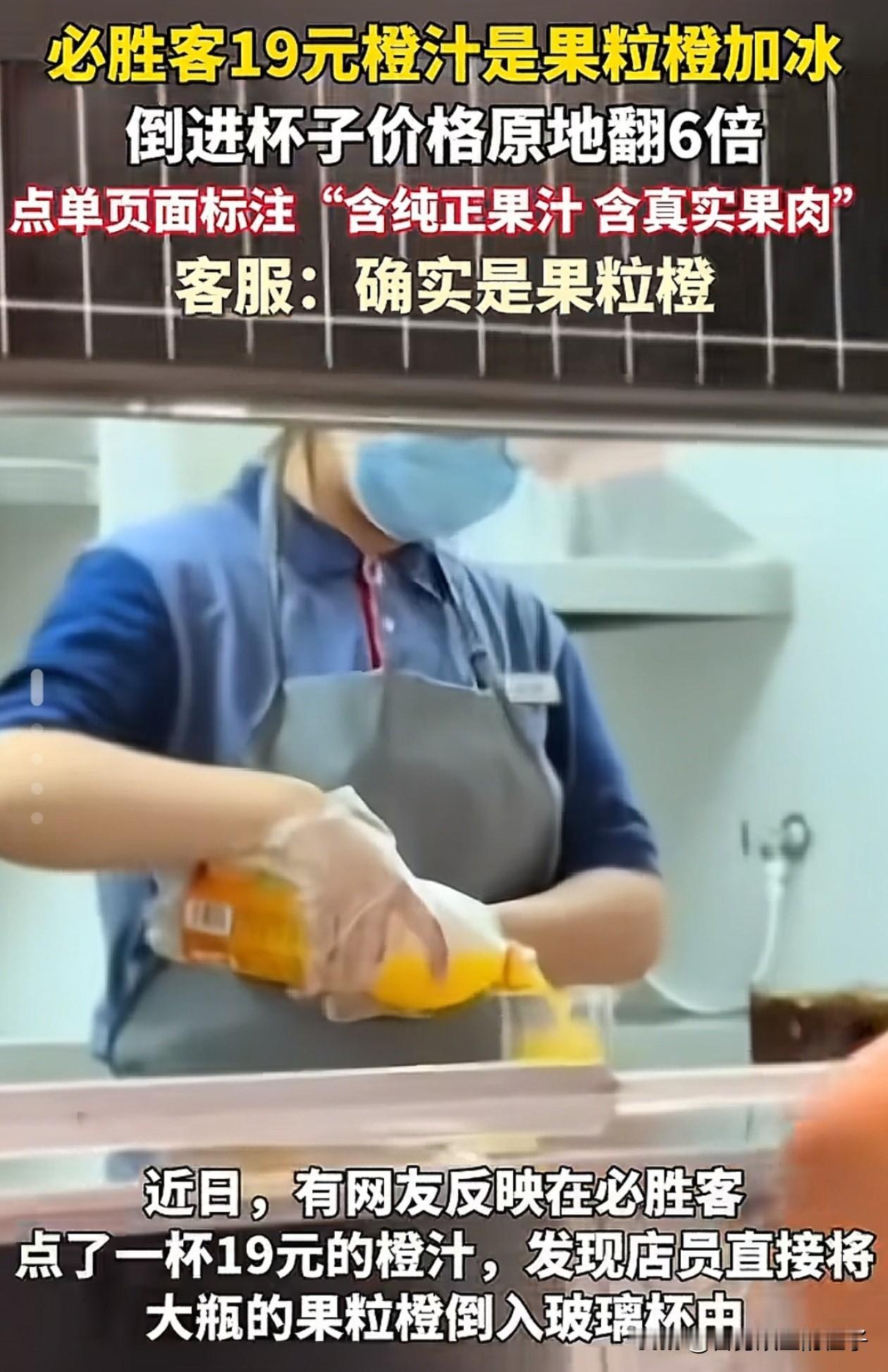 必胜客19元橙汁用果粒橙这事儿给所有商家都上了一课那就是“真橙才是必杀技”，