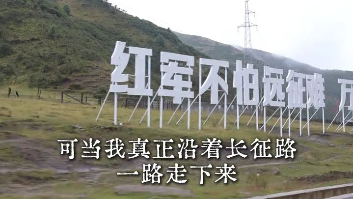 一个超燃视频带你重走长征路