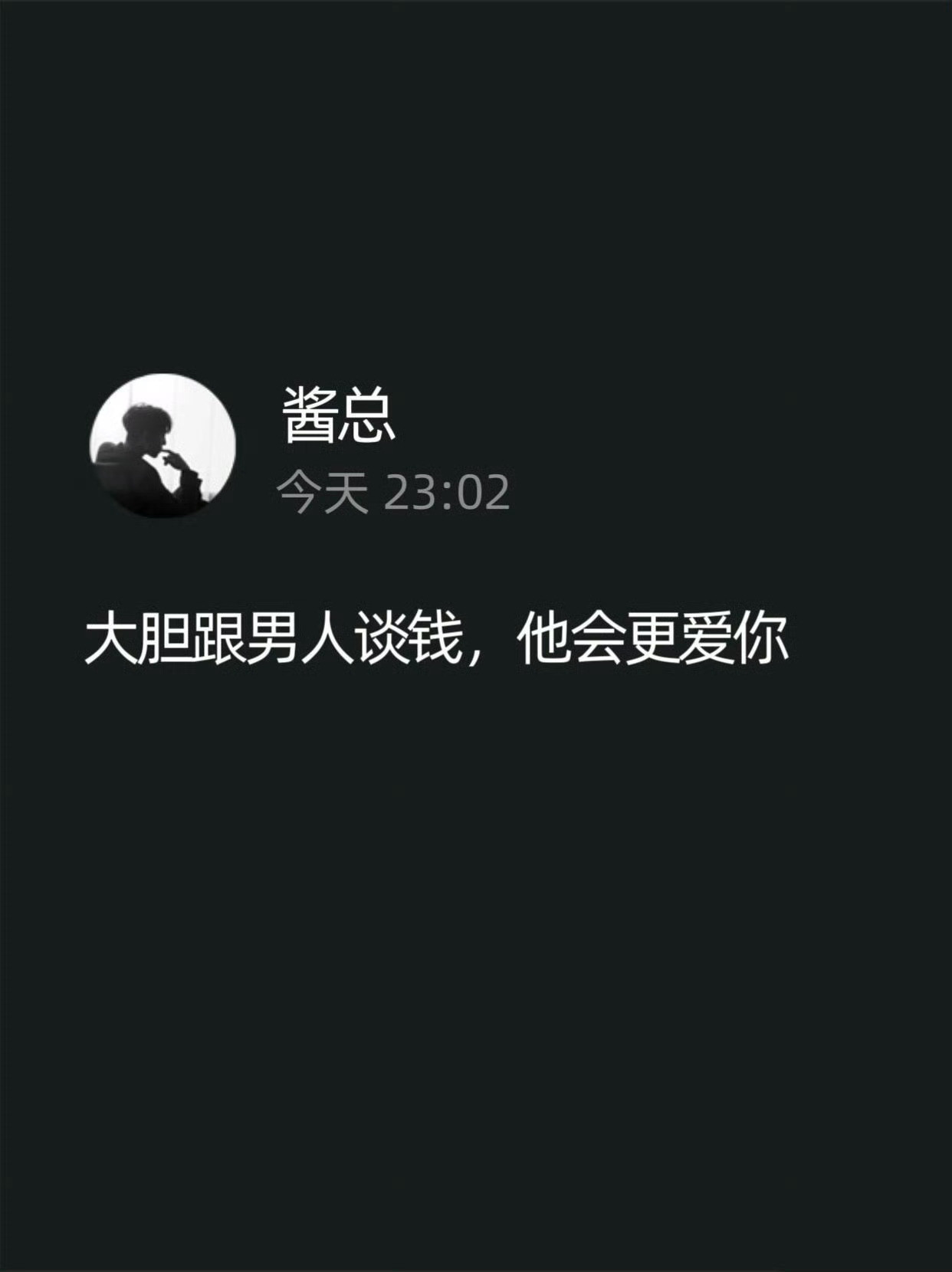 大胆跟男人谈💰钱，他会更爱你！