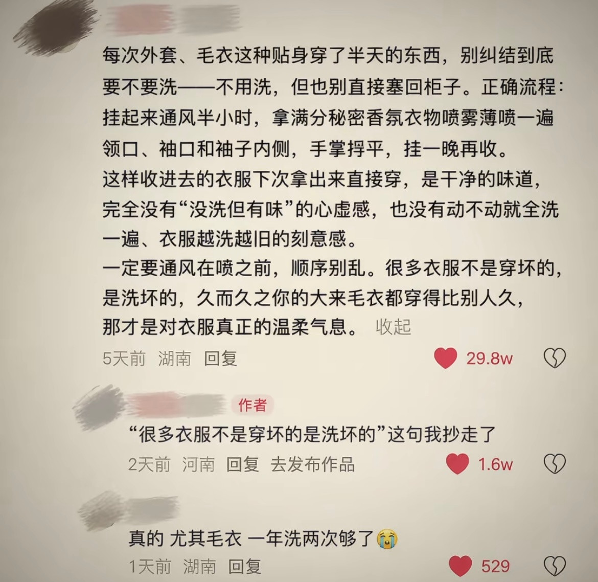 很多衣服不是穿坏的是洗坏的​​​