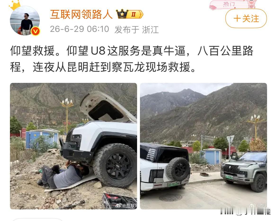 仰望这服务真牛，仰望U8车主在西藏察瓦龙发生事故，仰望云南昆明4S店连夜驱车80