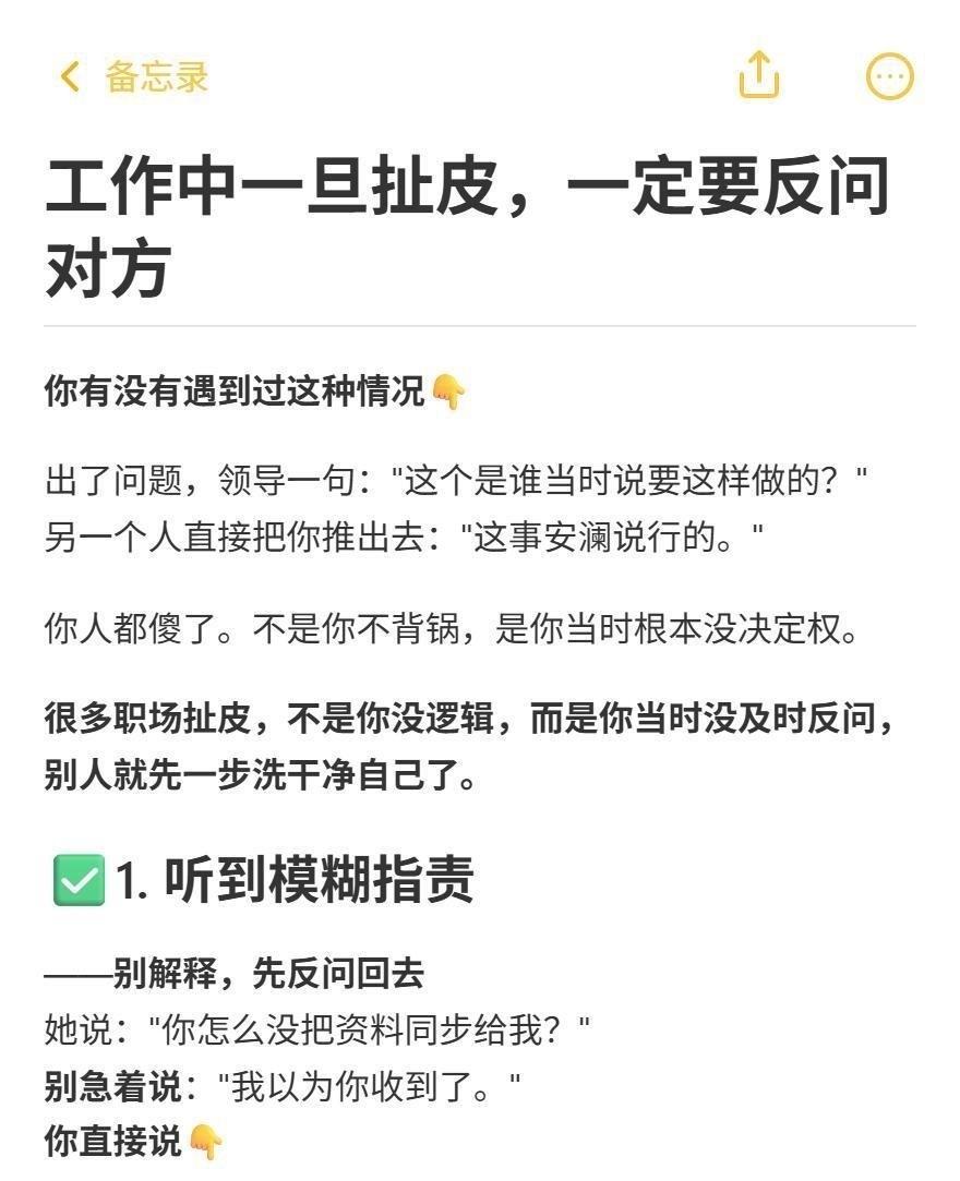工作中一旦扯皮，一定要学会反问对方。
