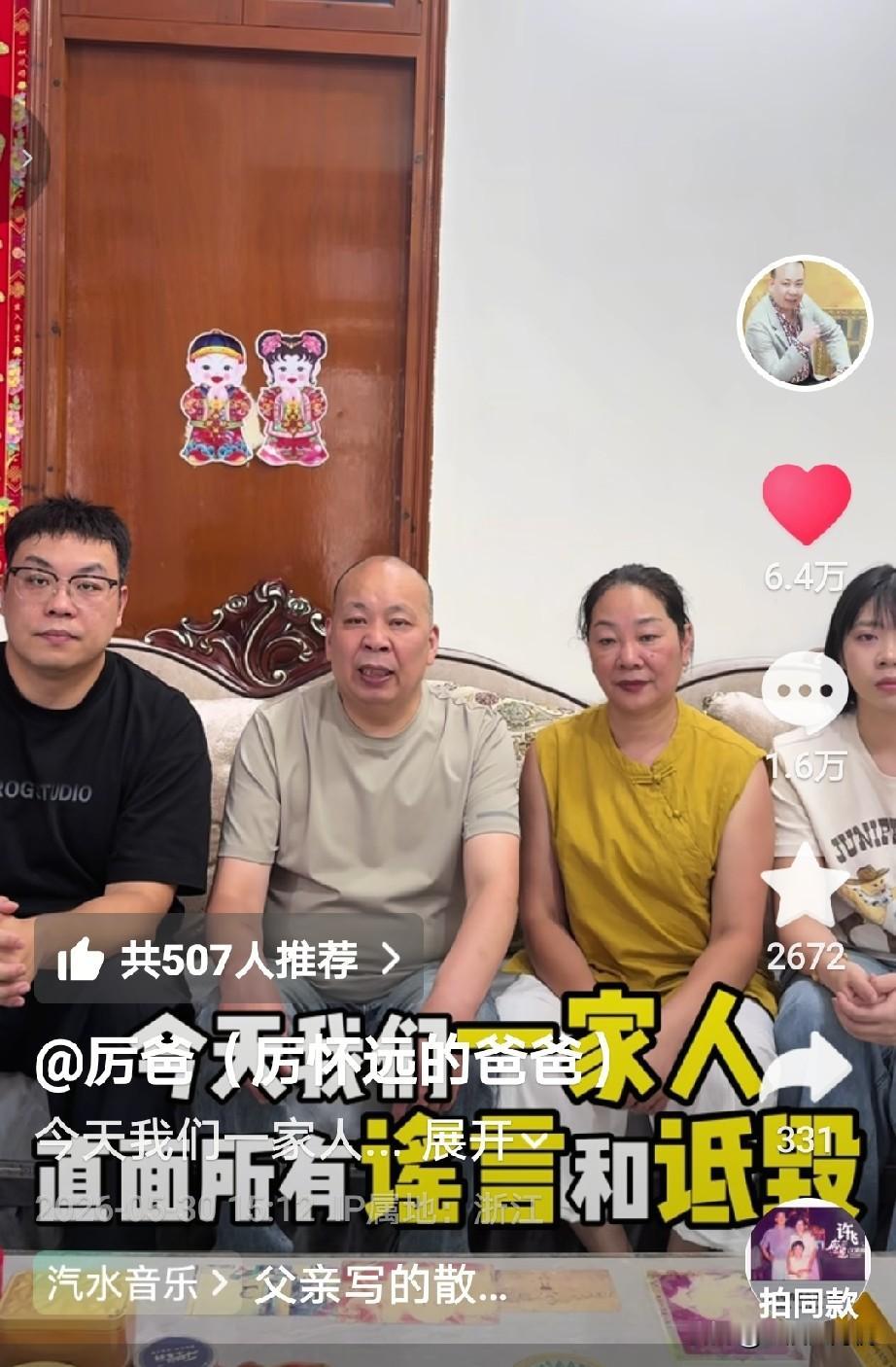 厉爸携带全家人出来直面所有的谣言和诋毁，厉爸说最近他们家因为厉怀远和林丽离婚